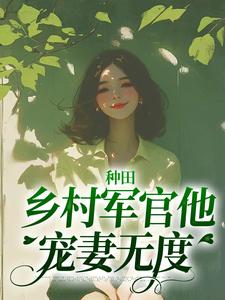 番外+结局我嫂新寡姜悦卫鸷（大姑娘美）剧情介绍_我嫂新寡精彩试读