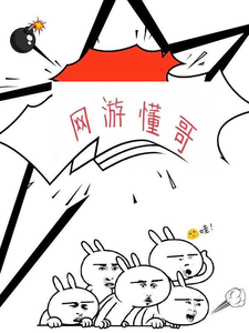 网友懂哥董格海哲番外+结局（迪波黑教授）剧情介绍_网友懂哥精彩试读