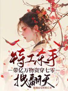 特工杀手带亿万物资穿七零拽翻天夏月瑶赵北辰番外+结局（随遇而安默默）剧情介绍_特工杀手带亿万物资穿七零拽翻天精彩试读