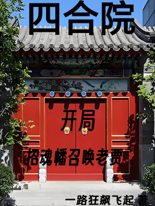 四合院：开局招魂幡召唤老贾鬼魂陆风娄晓娥小说梗概_（一路狂飙飞起）四合院：开局招魂幡召唤老贾鬼魂陆风娄晓娥全文阅读地址+免费试读章节