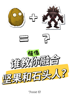 番外+结局植僵：谁教你融合坚果和石头人？陈阳（下歌楼s）剧情介绍_植僵：谁教你融合坚果和石头人？精彩试读