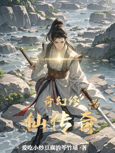 番外+结局奇幻修仙传奇凌虚子黑风（爱吃小炒豆腐的芩竹瑶）剧情介绍_奇幻修仙传奇精彩试读