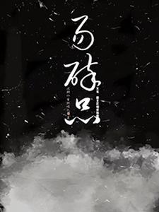 易碎品杨广隆顾亦然小说梗概_（过期的蜜桃罐头）易碎品杨广隆顾亦然全文阅读地址+免费试读章节