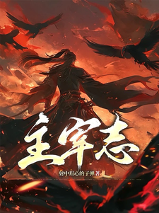 主宰志江小鱼老者番外+结局（射中眉心的子弹）剧情介绍_主宰志精彩试读