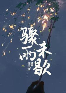 番外+结局骤雨未歇祁月笙覃墨年（蒲风落）剧情介绍_骤雨未歇精彩试读