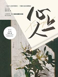 心上人商岳谢徐谦番外+结局（乌子瓜）剧情介绍_心上人精彩试读