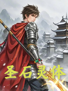 番外+结局灵珠传奇之圣石灵体钰尘王玉忠（王医生晕血做不了手术）剧情介绍_灵珠传奇之圣石灵体精彩试读