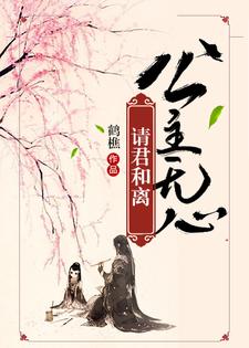 番外+结局爱是心头三分血，不至离别不肯言慕容念梅文锦（鹤樵）剧情介绍_爱是心头三分血，不至离别不肯言精彩试读
