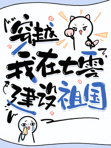 穿越我在七零建设祖国年有余小说梗概_（甘与子同梦）穿越我在七零建设祖国年有余全文阅读地址+免费试读章节