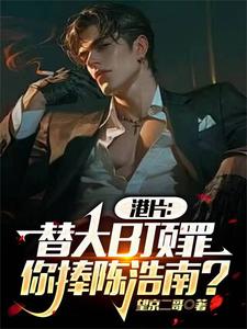 港片：替大B顶罪，你捧陈浩南？程耀东靓仔东番外+结局（望京二哥）剧情介绍_港片：替大B顶罪，你捧陈浩南？精彩试读