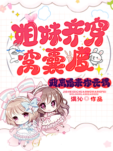 姐妹齐穿窝囊废，我离婚来你丧偶苗青禾顾平笙小说梗概_（满沁）姐妹齐穿窝囊废，我离婚来你丧偶苗青禾顾平笙全文阅读地址+免费试读章节