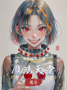 魔法天堂艾瑞克琳恩番外+结局（景色依然）剧情介绍_魔法天堂精彩试读