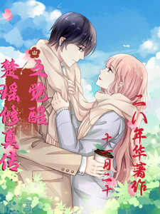 番外+结局楚瑶修真传之觉醒楚瑶唐凛（芳龄二八年华）剧情介绍_楚瑶修真传之觉醒精彩试读
