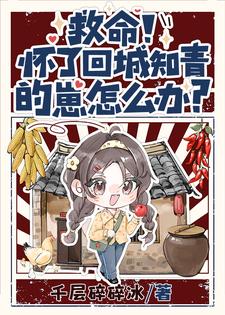 娇娇逆天改命，驭夫养崽样样行夏梦顾清衍番外+结局（千层碎碎冰）剧情介绍_娇娇逆天改命，驭夫养崽样样行精彩试读