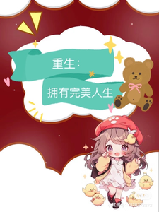 九零：重生拥有完美人生沈安宁小说梗概_（龙幽谷的孝冴子）九零：重生拥有完美人生沈安宁全文阅读地址+免费试读章节