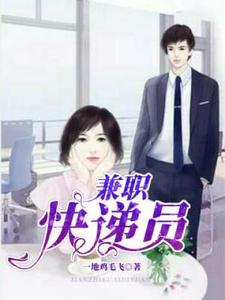兼职快递员李伟吴雅丽番外+结局（一地鸡毛飞）剧情介绍_兼职快递员精彩试读