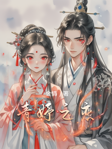 番外+结局青妤之恋慕容妤司徒青（金情）剧情介绍_青妤之恋精彩试读