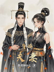 番外+结局替婚夫妻谢缈陆轩（作者钟小七）剧情介绍_替婚夫妻精彩试读