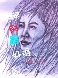 番外+结局回家的路好难申秀秀司徒优雅（温暖的小溪）剧情介绍_回家的路好难精彩试读