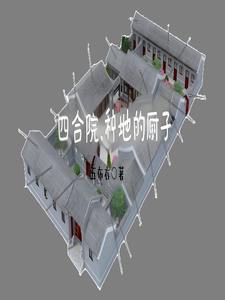 番外+结局四合院：种地的厨子何雨柱秦淮茹（五布衣）剧情介绍_四合院：种地的厨子精彩试读